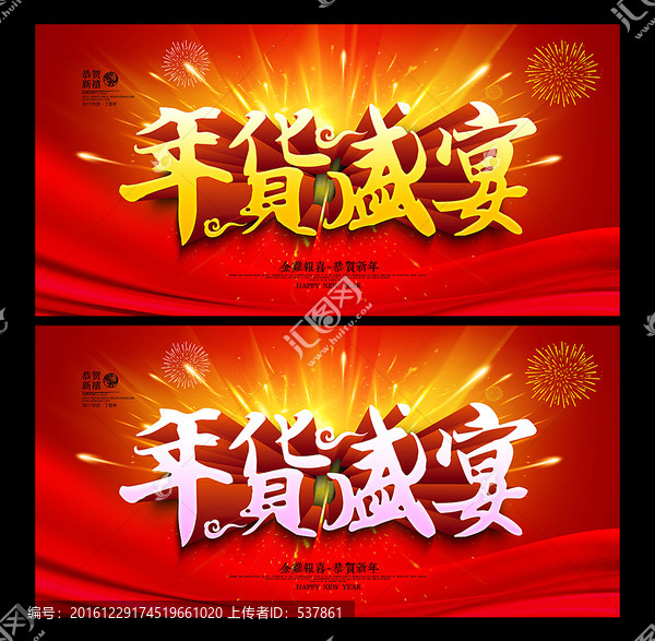 年貨