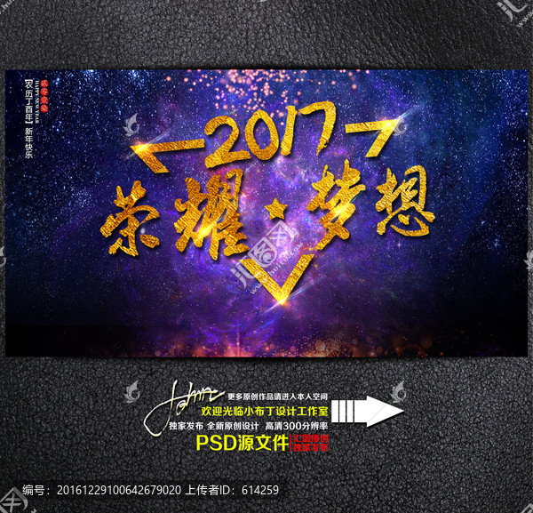 2017榮耀與夢想