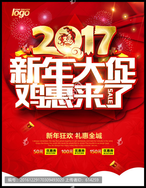 新年大促