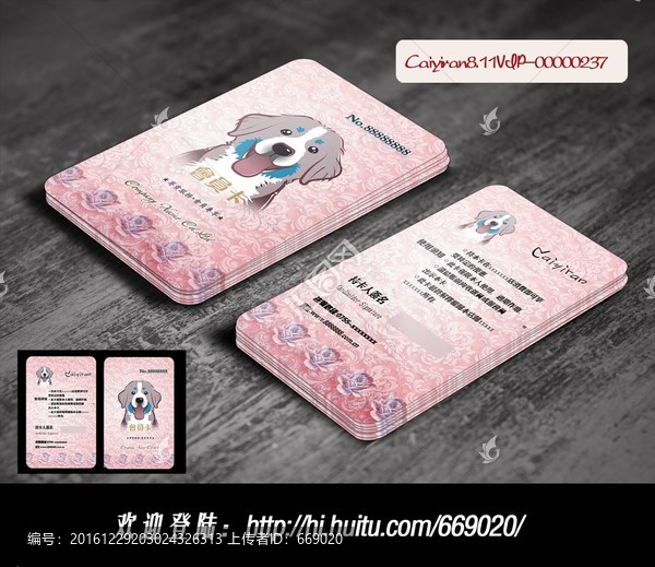 精美狗寵物店玩具服裝店VIP卡