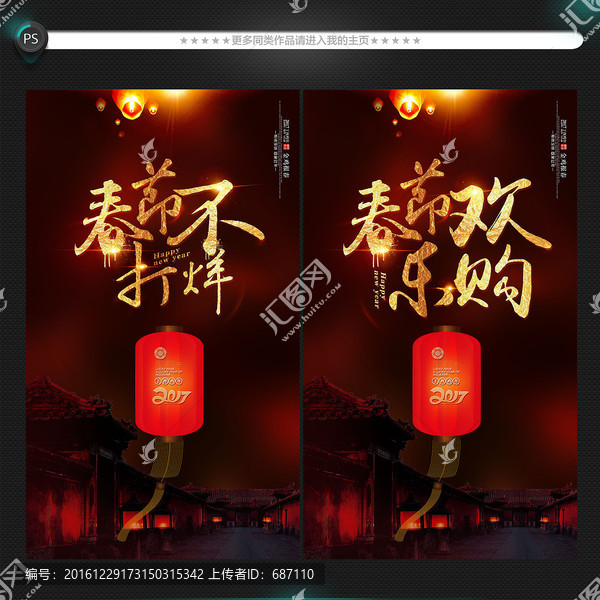 春節(jié)海報(bào)