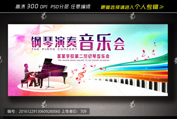 鋼琴音樂(lè)演奏晚會(huì)