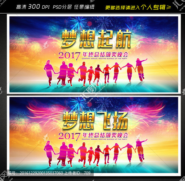 2017夢(mèng)想起航