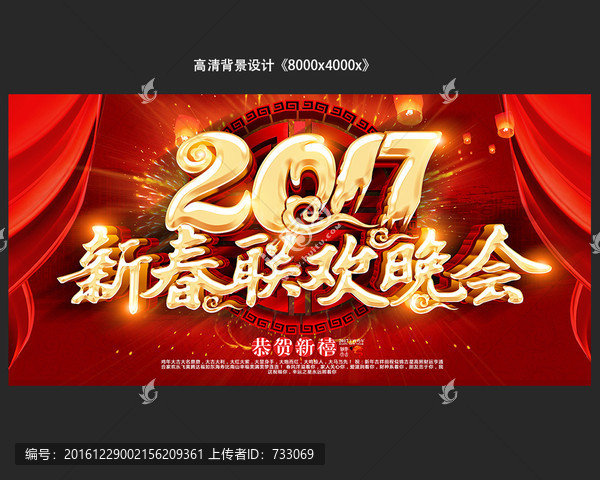新春聯(lián)歡晚會