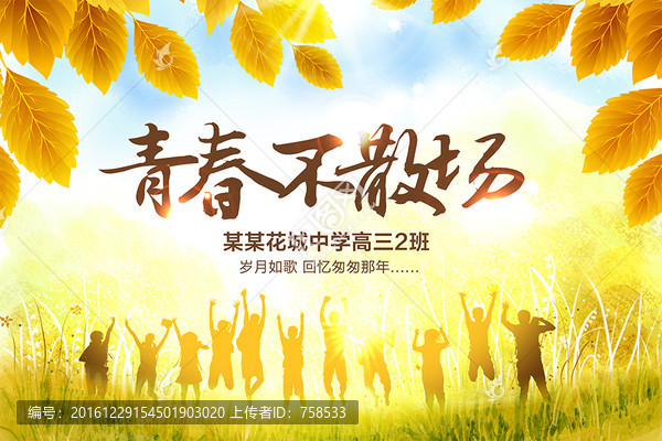 同學聚會