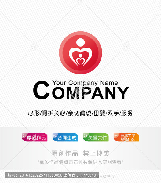 愛心母嬰logo,標(biāo)志設(shè)計(jì)