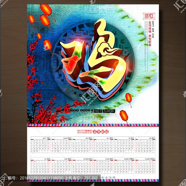 雞年日歷,掛歷