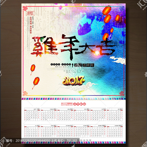 雞年日歷,掛歷