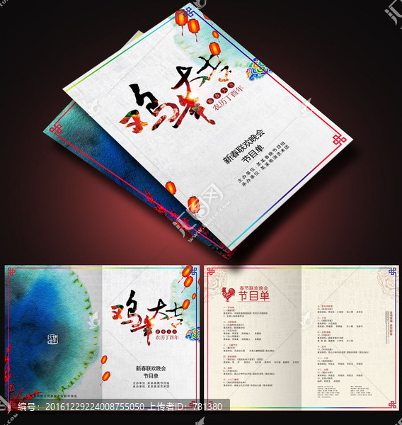 雞年節(jié)目單,晚會節(jié)目單