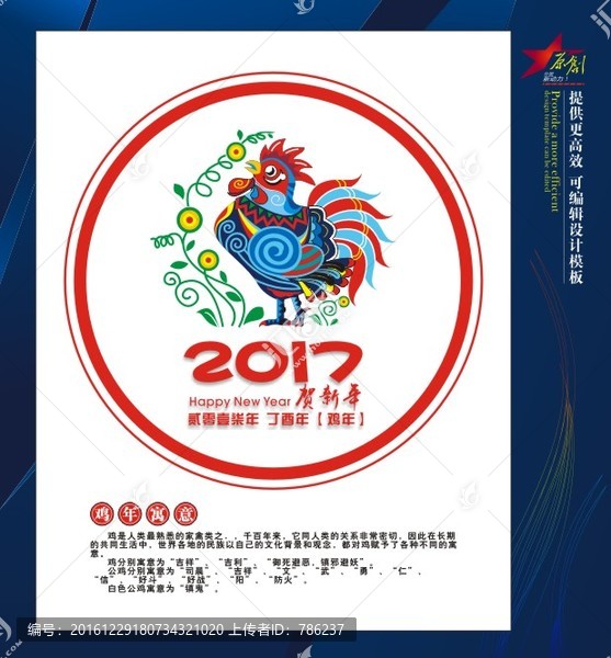 雞年
