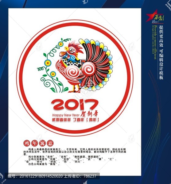雞年