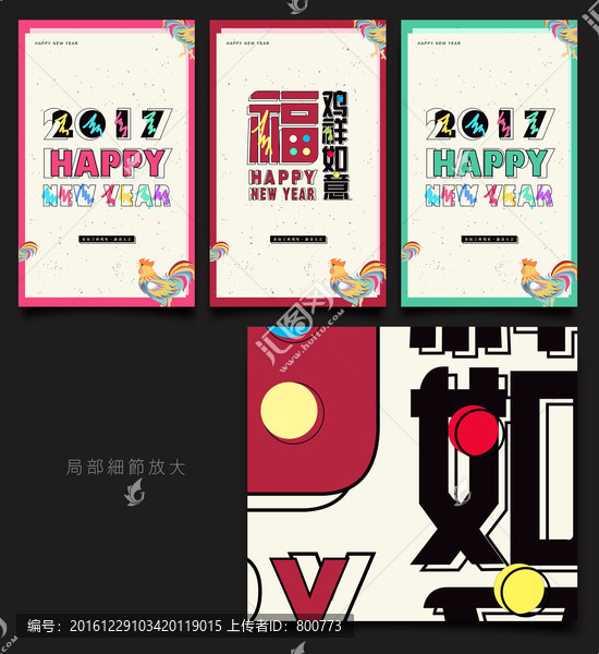 2017雞年三色海報(bào)