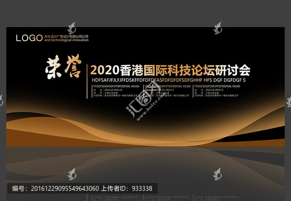 高峰論壇