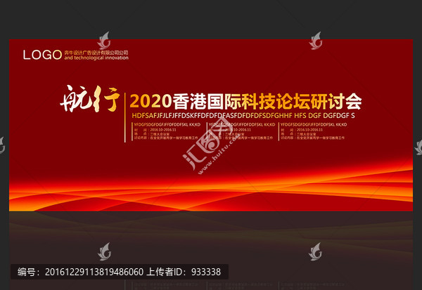 高峰論壇
