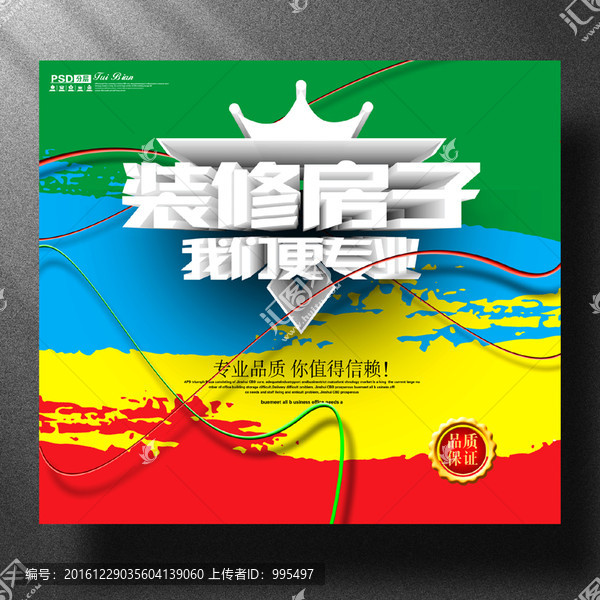 裝修房子我們更專業(yè)