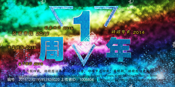 周年慶典所有數(shù)字文字可直接修改