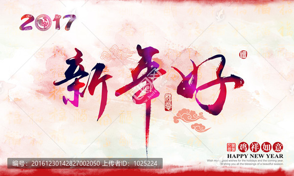 2017,新年好