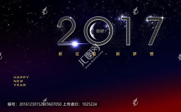 你好,2017