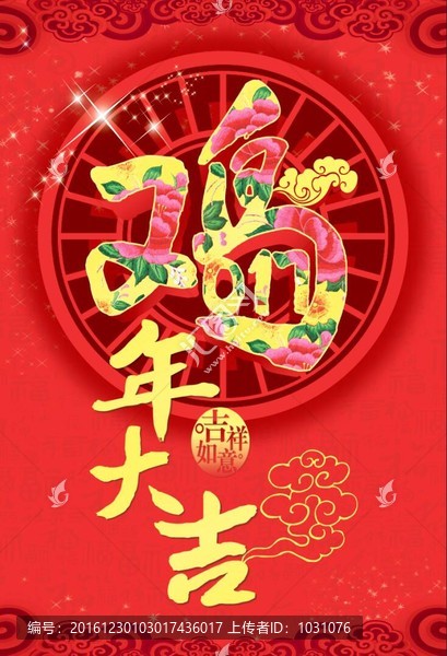 新年海報(bào)