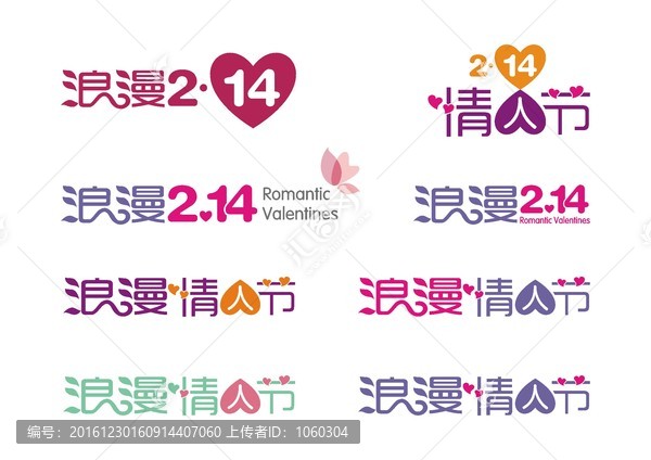 浪漫情人節(jié),字體設計
