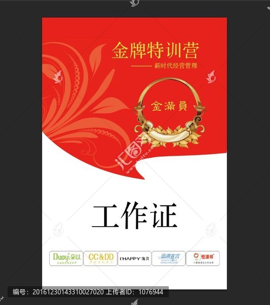 工作牌