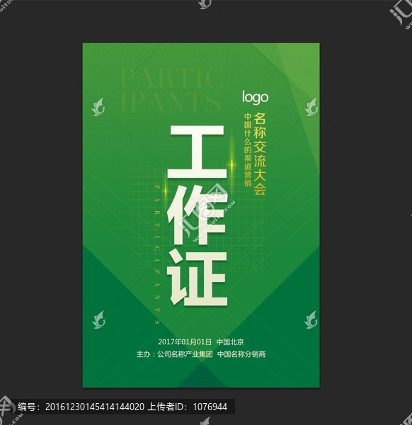 工作證