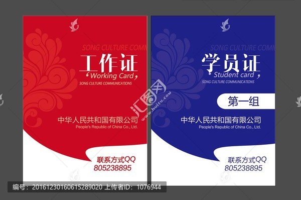 工作證