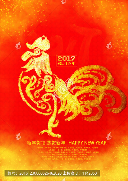 雞年大吉