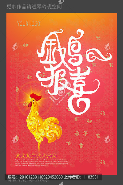 金雞報(bào)喜