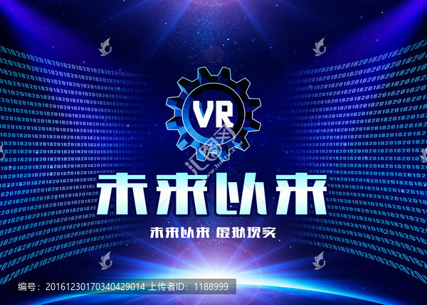 VR未來以來