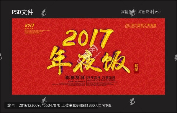 年夜飯