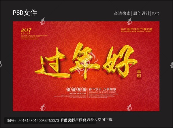過年好
