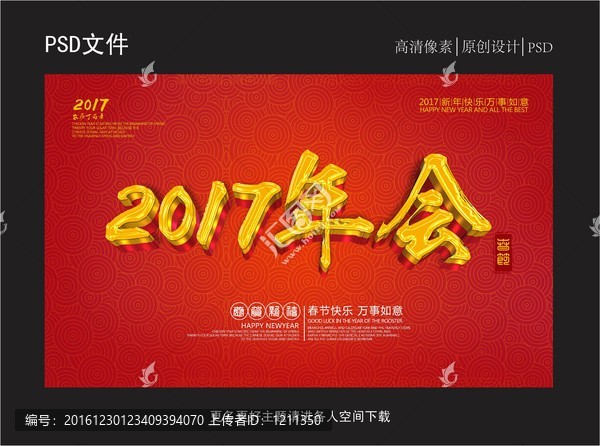 2017年會(huì)