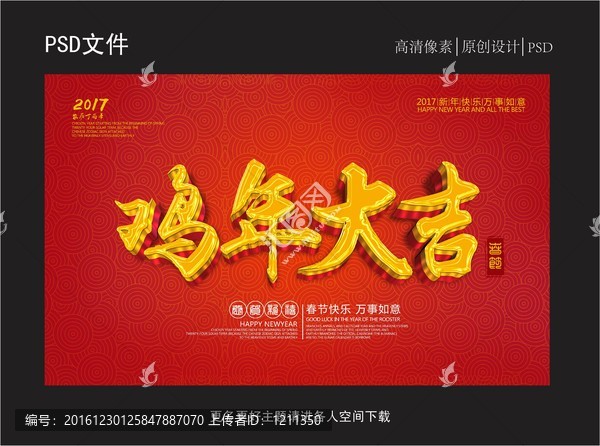 雞年大吉