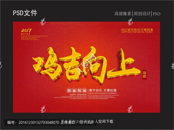 雞吉向上