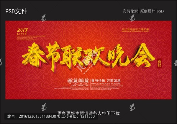 春節(jié)聯(lián)歡晚會