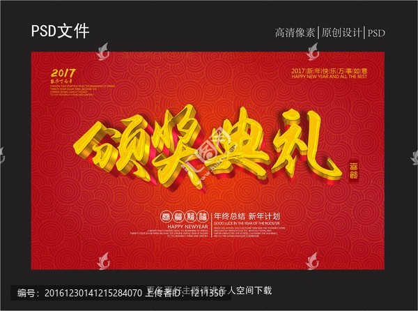 頒獎(jiǎng)典禮