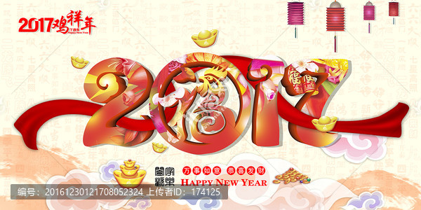 2017雞祥年