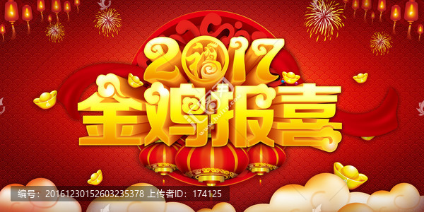 2017金雞報(bào)喜