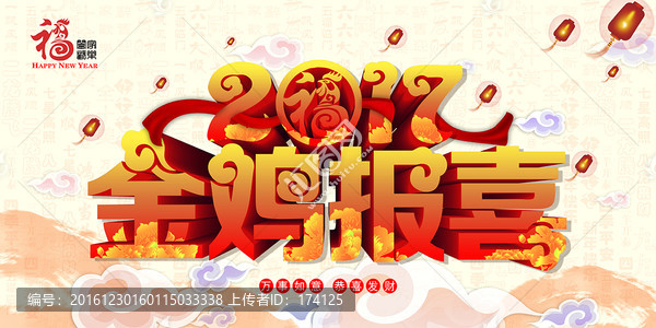 2017金雞報(bào)喜
