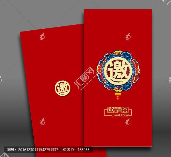 中式邀請(qǐng)函