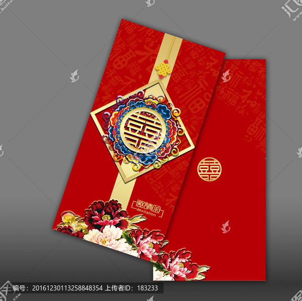 邀請函