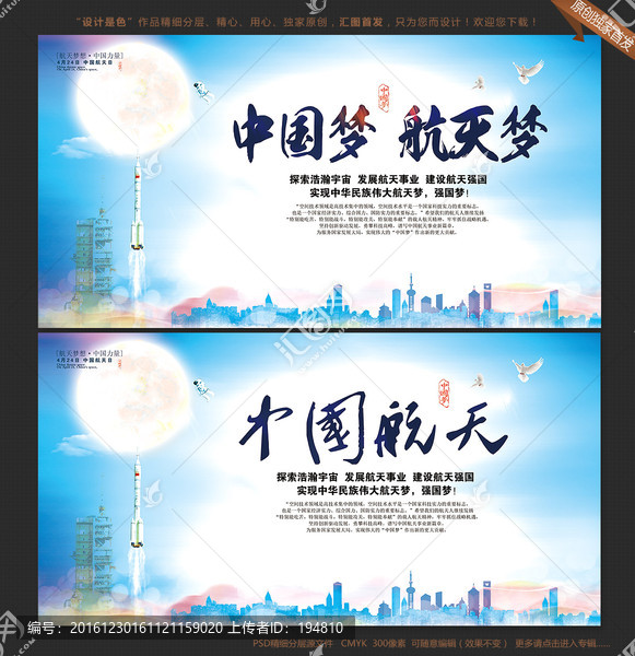 中國航天夢