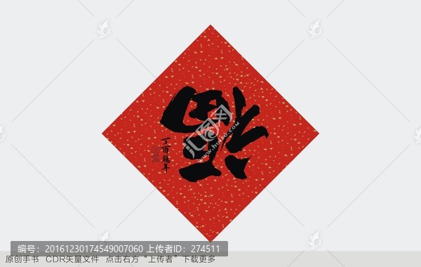福到