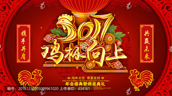 雞年年會