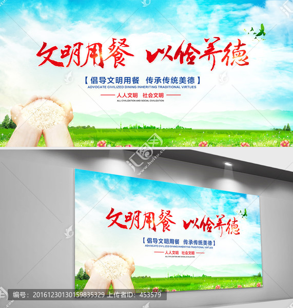 文明用餐