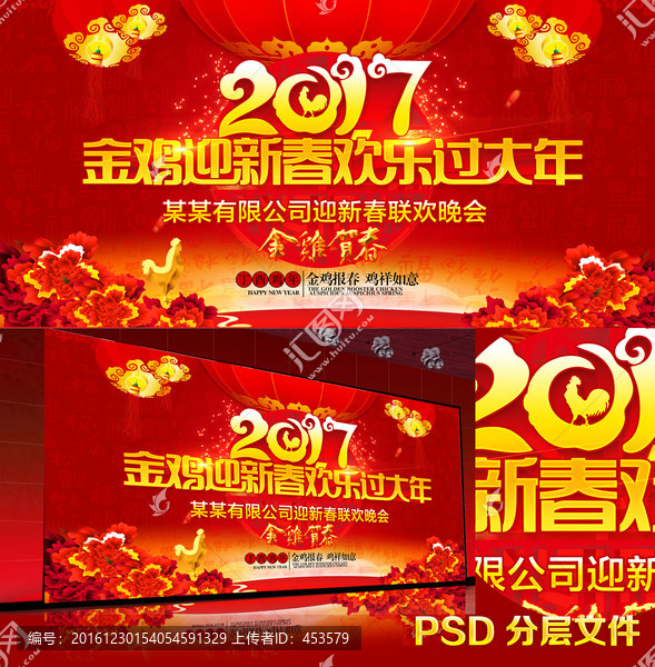 雞年年會