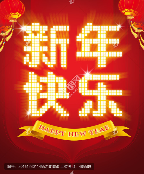 新年海報(bào)
