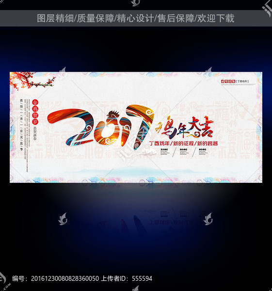 2017,雞年