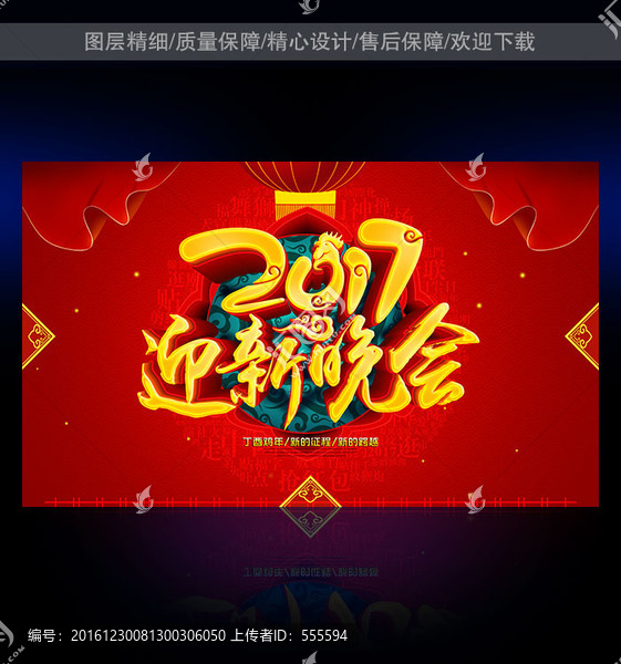迎新晚會(huì)